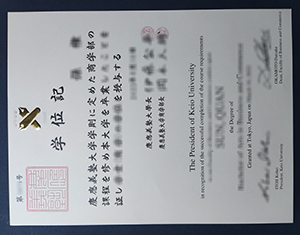 Keio University degree-1